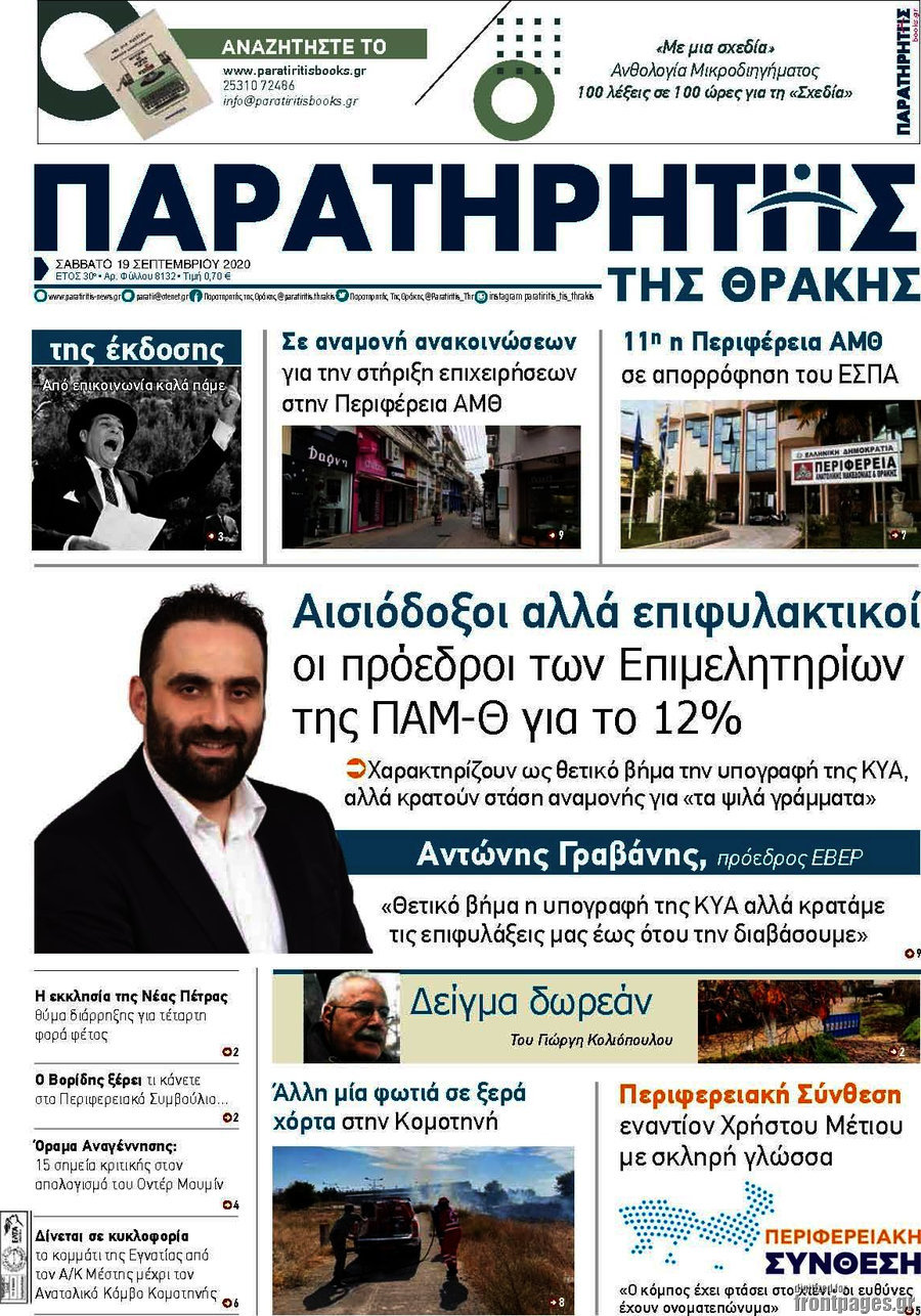 Παρατηρητής
