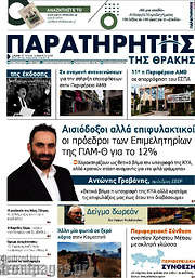 /Παρατηρητής