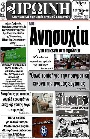Πρωτοσέλιδο Πρωινή Γρεβενών