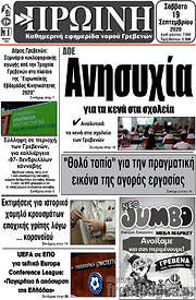 /Πρωινή Γρεβενών