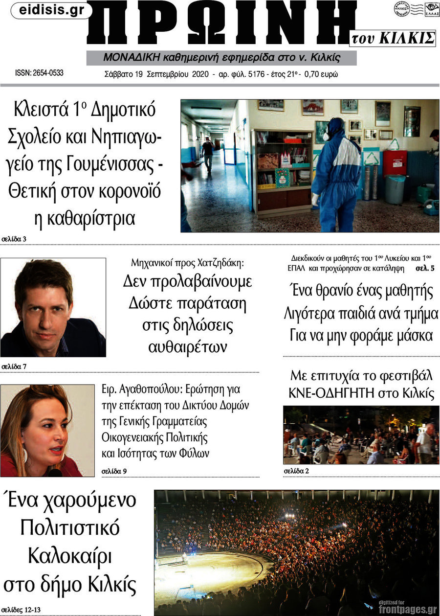 Πρωινή του Κιλκίς