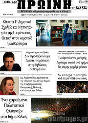 /Πρωινή του Κιλκίς