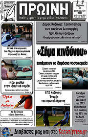/Πρωινή Κοζάνης