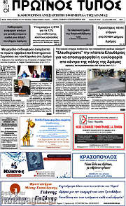 /Πρωινός Τύπος Δράμας