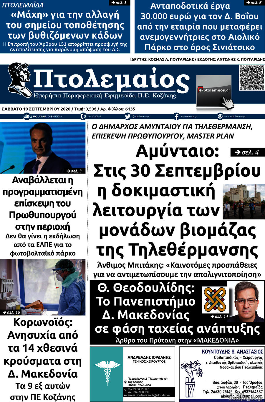 Πτολεμαίος