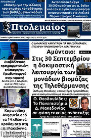 /Πτολεμαίος