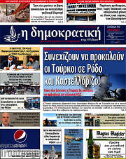 /Δημοκρατική Ρόδου
