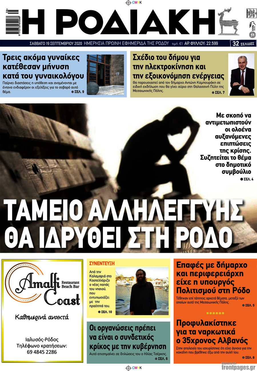 Η Ροδιακή
