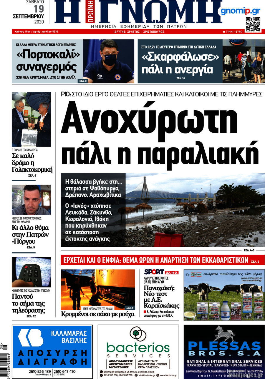 Η Γνώμη