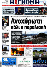 /Η Γνώμη