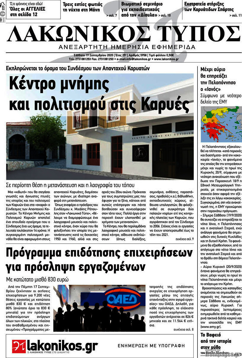 Λακωνικός Τύπος