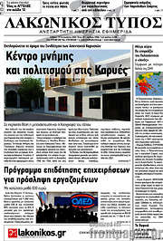 /Λακωνικός Τύπος