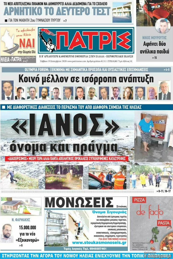 Πατρίς