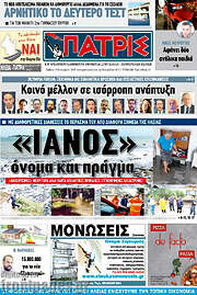 /Πατρίς