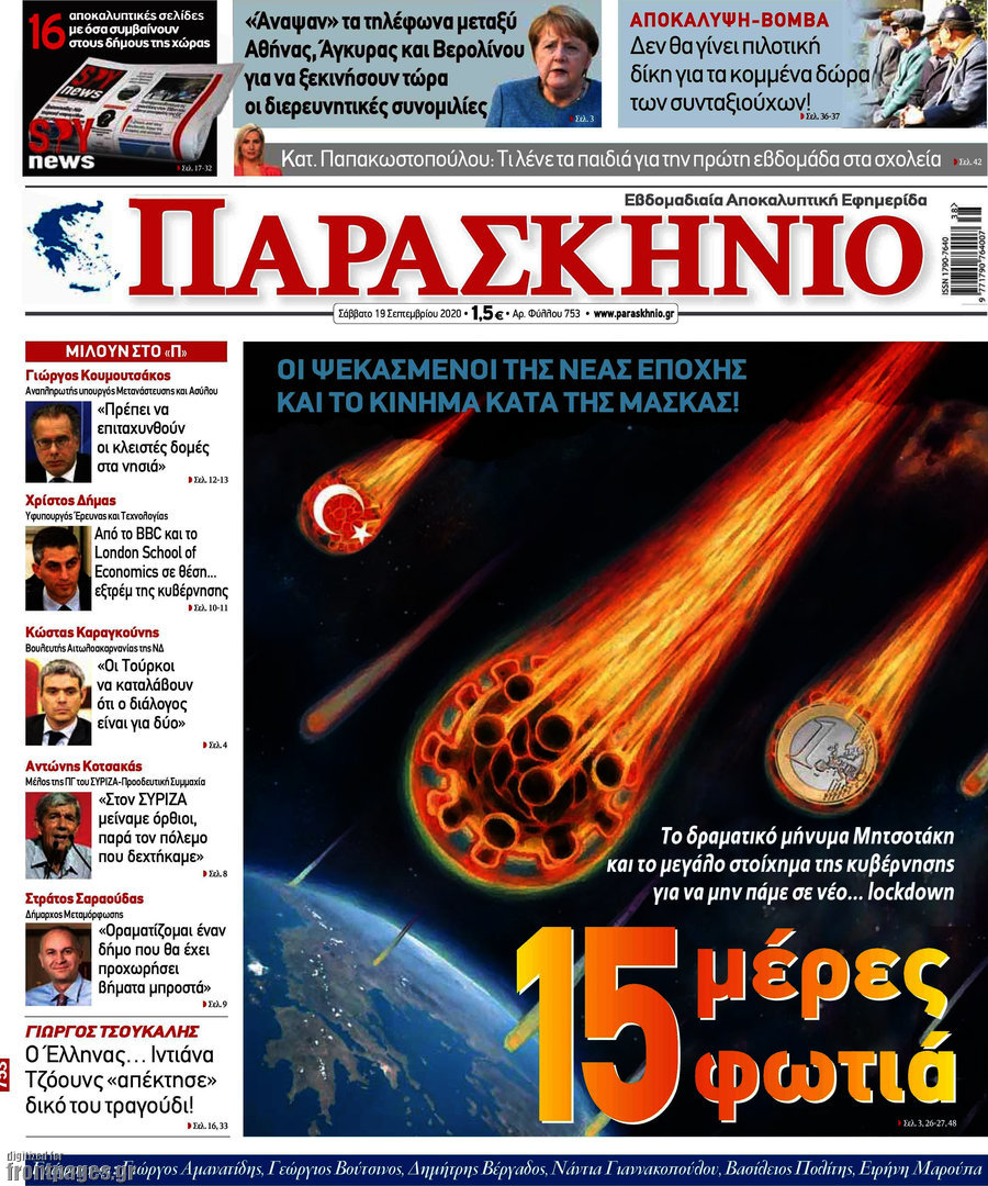 Παρασκήνιο