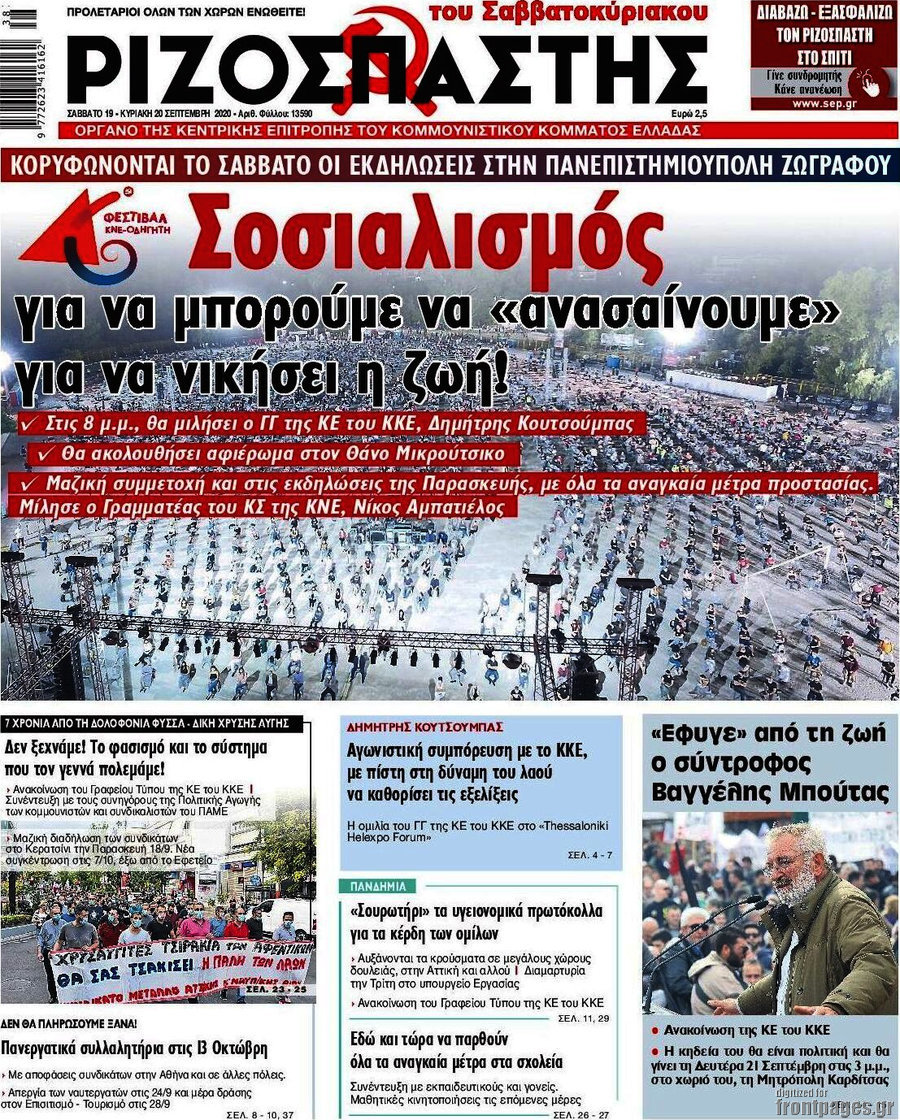 Ριζοσπάστης
