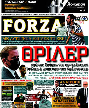 Πρωτοσέλιδο εφημερίδας Forza - protoselida