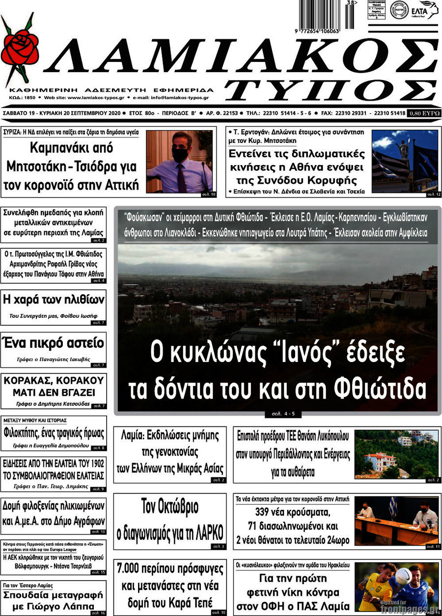 Λαμιακός Τύπος
