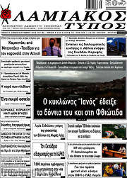 /Λαμιακός Τύπος