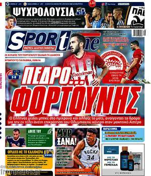 Πρωτοσέλιδο εφημερίδας SporTime - protoselida