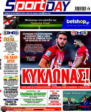 Πρωτοσέλιδο εφημερίδας Sport Day - protoselida