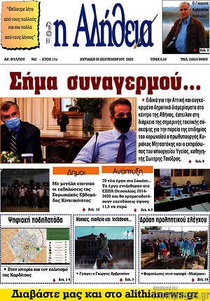 Πρωτοσέλιδο Η Αλήθεια