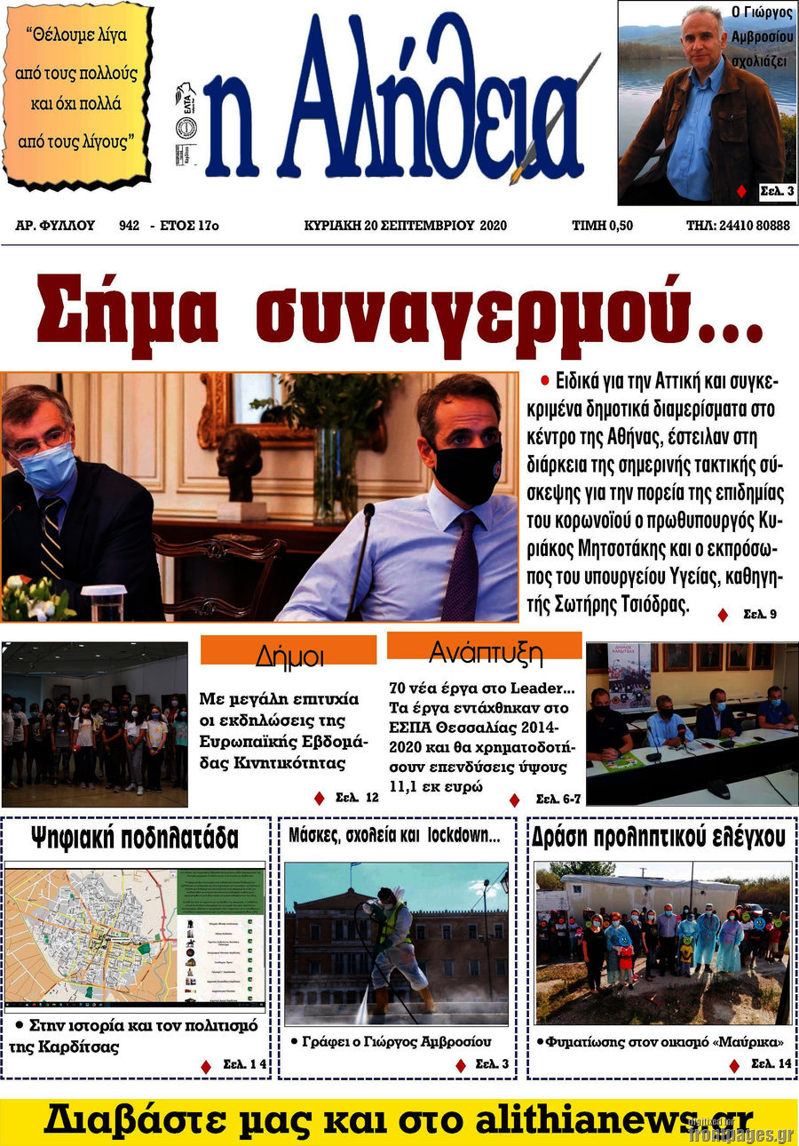 Η Αλήθεια