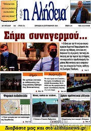 /Η Αλήθεια