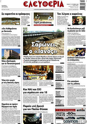 Πρωτοσέλιδο Ελευθερία