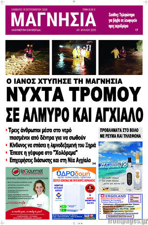 Πρωτοσέλιδο Μαγνησία
