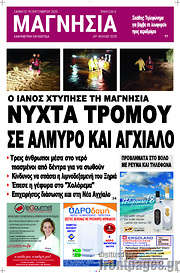 /Μαγνησία