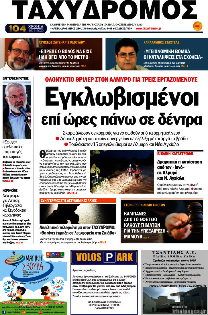 Ταχυδρόμος