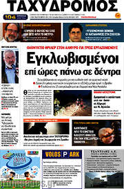 /Ταχυδρόμος