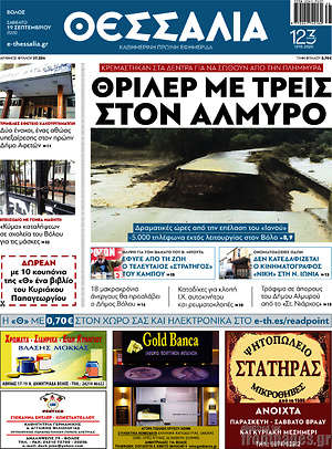 Πρωτοσέλιδο Θεσσαλία
