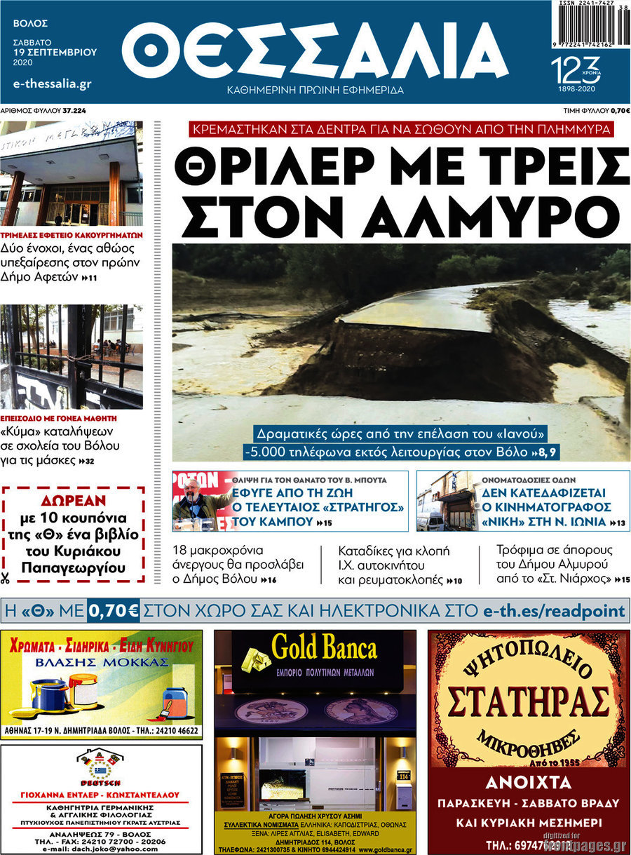 Θεσσαλία