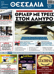 /Θεσσαλία