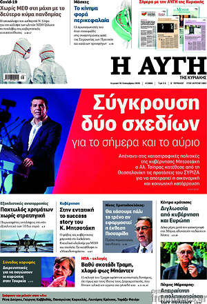 Αυγή: Σύγκρουση δύο σχεδίων για το σήμερα και το αύριο