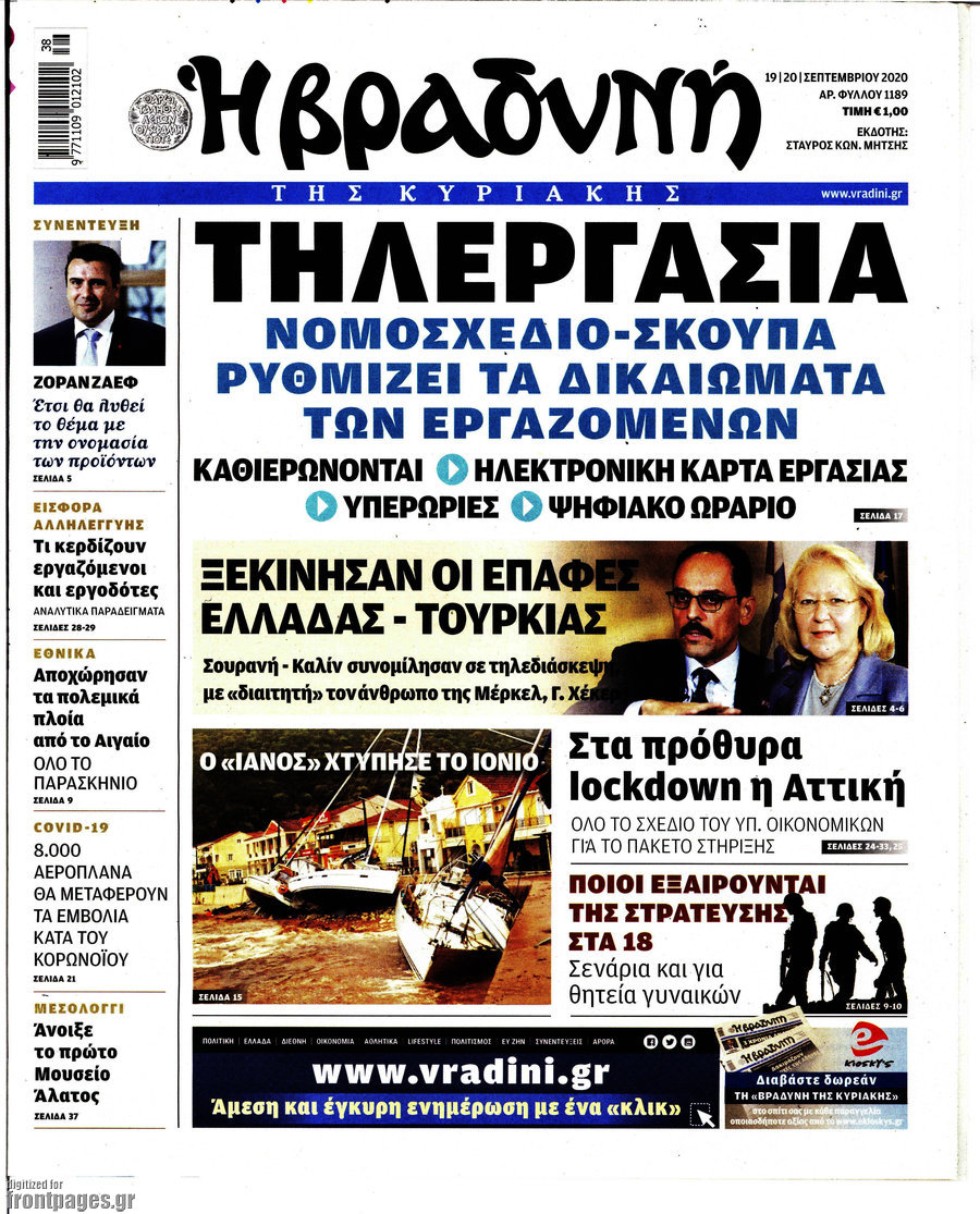 Βραδυνή