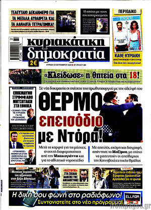 Δημοκρατία: Θερμό επεισόδιο με Ντόρα!