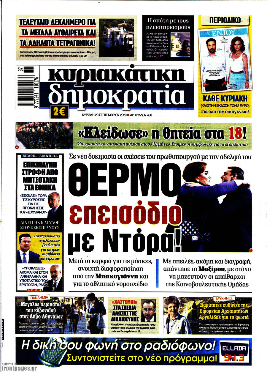 Δημοκρατία