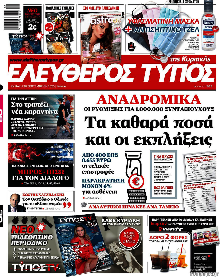 Ελεύθερος Τύπος