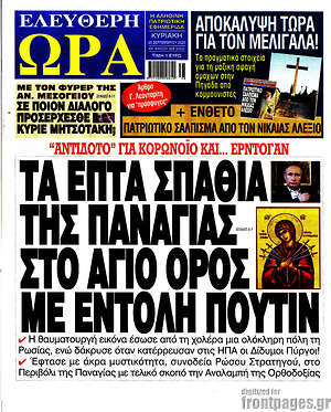 Πρωτοσέλιδο εφημερίδας Ελεύθερη ώρα - protoselida