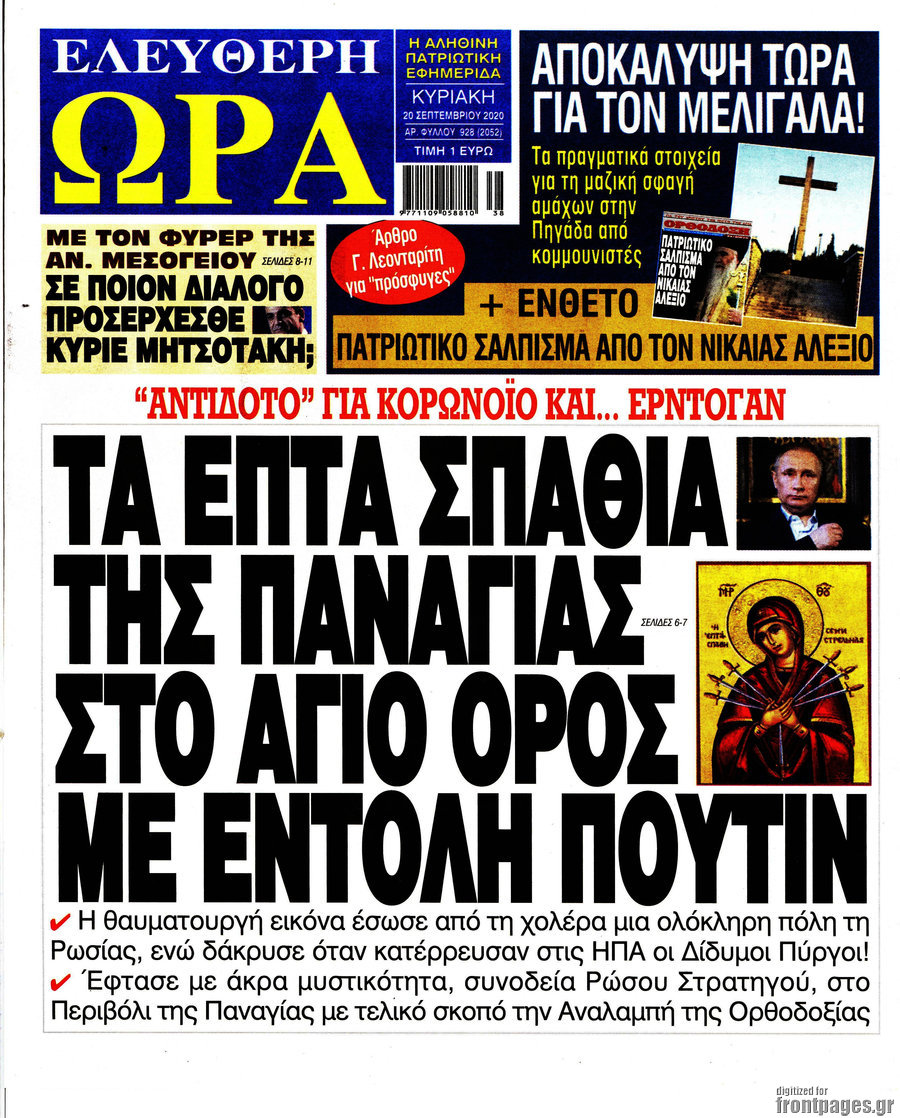Ελεύθερη ώρα