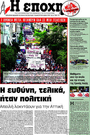 Πρωτοσέλιδο εφημερίδας Η Εποχή - protoselida