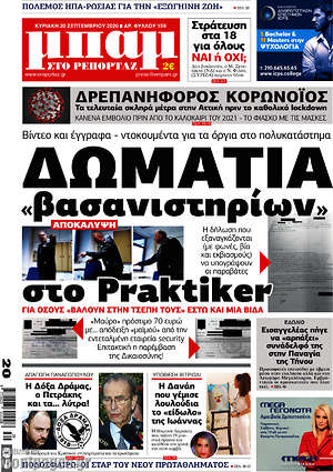 Πρωτοσέλιδο εφημερίδας Μπαμ - protoselida