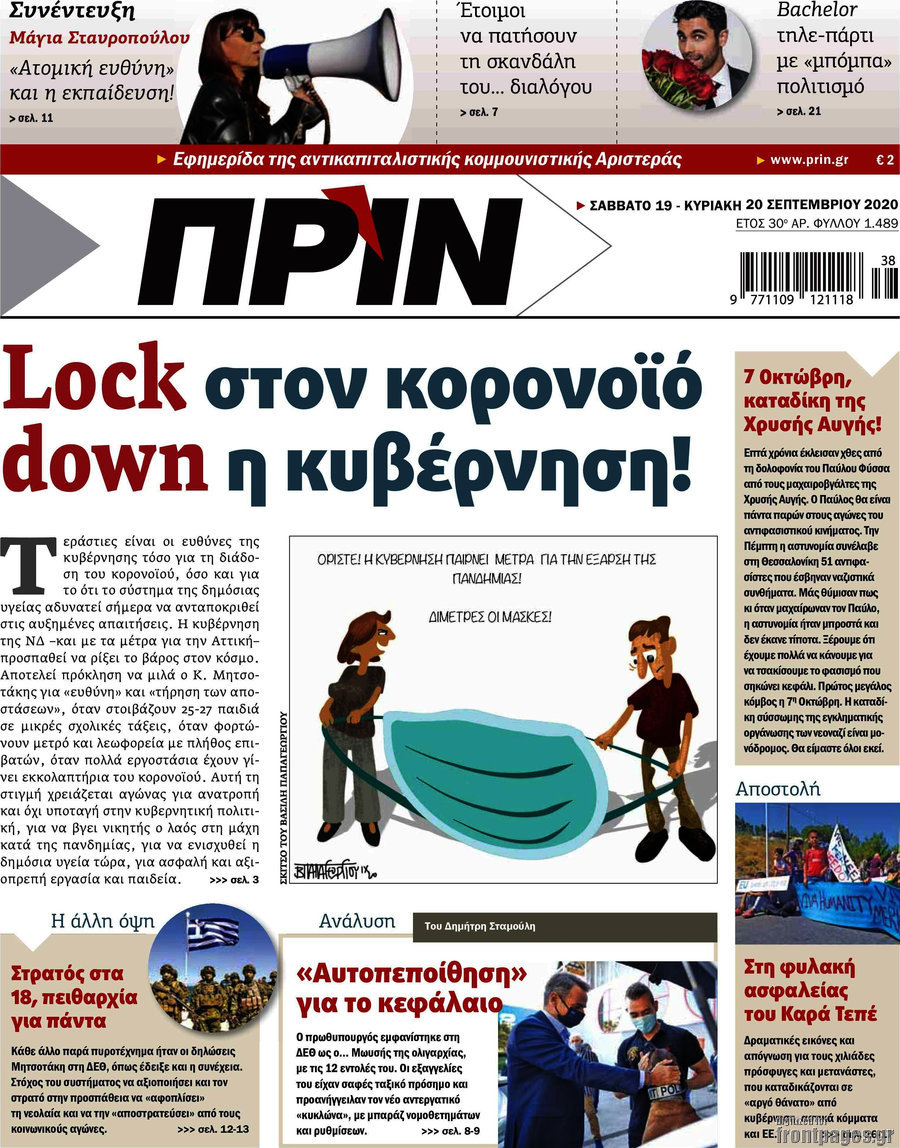 Πριν