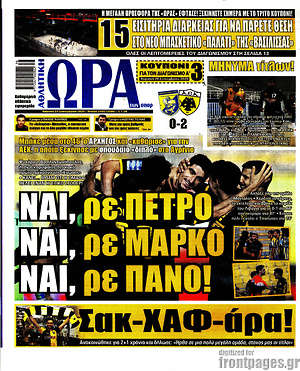 Πρωτοσέλιδο εφημερίδας Η Ώρα των Σπορ - protoselida