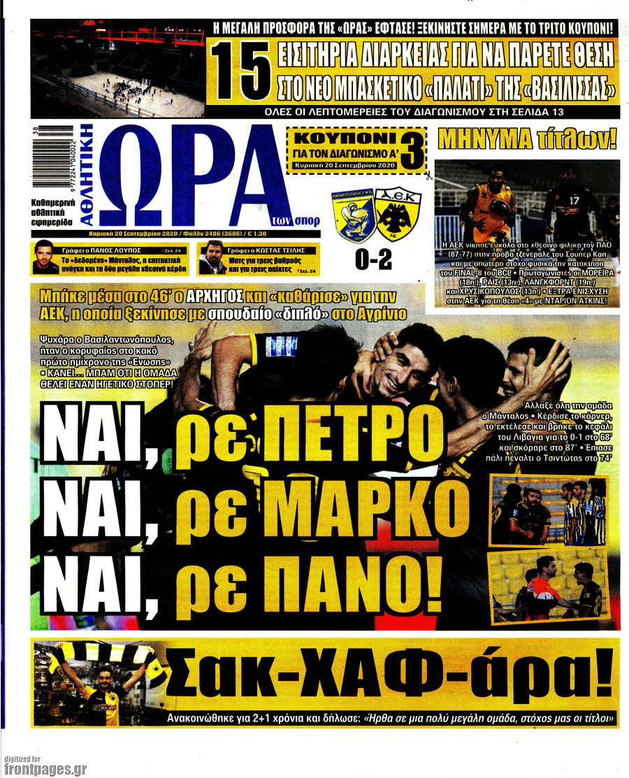 Η Ώρα των Σπορ
