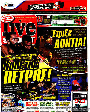 Πρωτοσέλιδο εφημερίδας Live Sport - protoselida