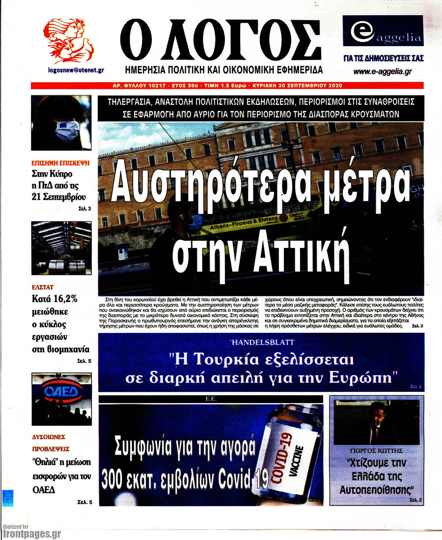 Ο Λόγος
